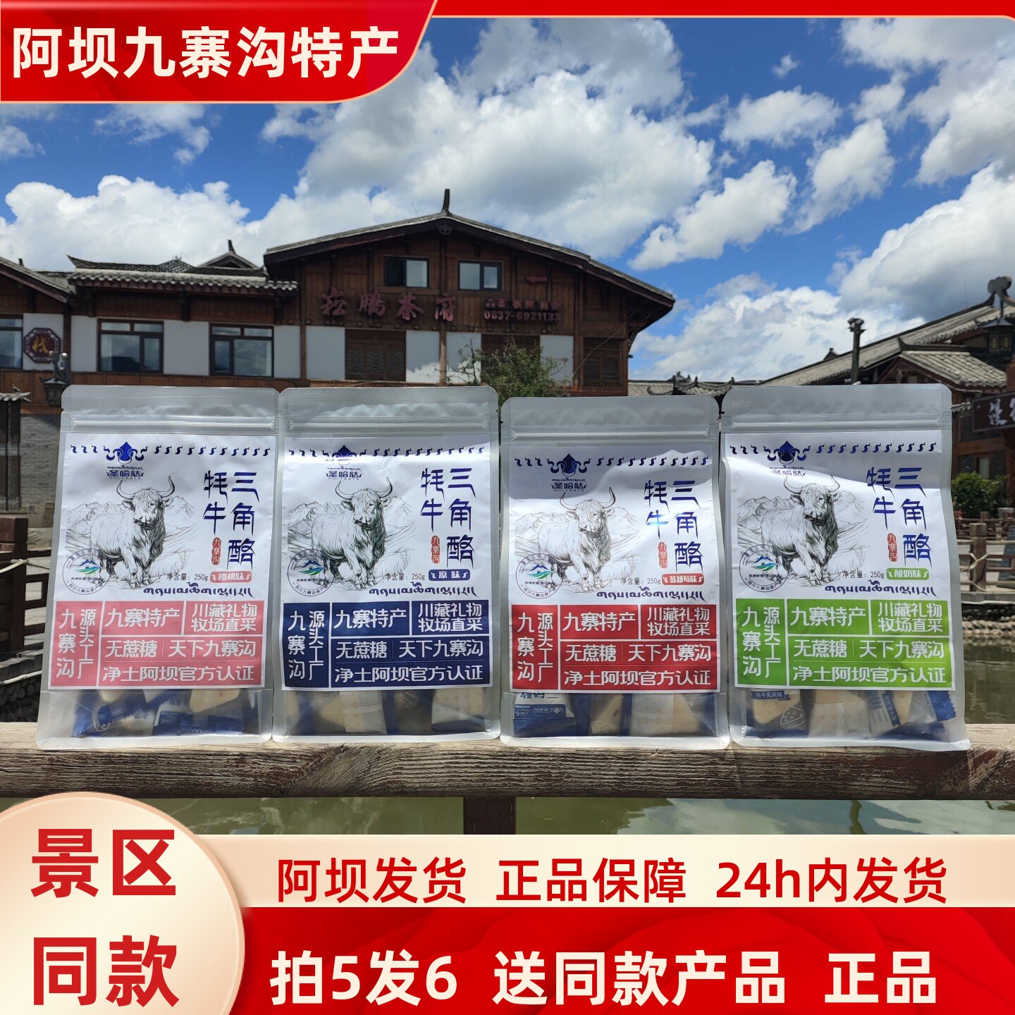 川西九寨沟黄龙高原特产圣哈达牦牛乳酪条,三角酪250克旅游美食