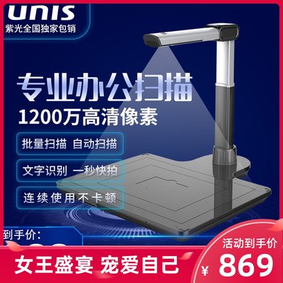 紫光(UNIS)E5180DS高拍仪1800万像素高清高速扫描仪A3A4幅面5120