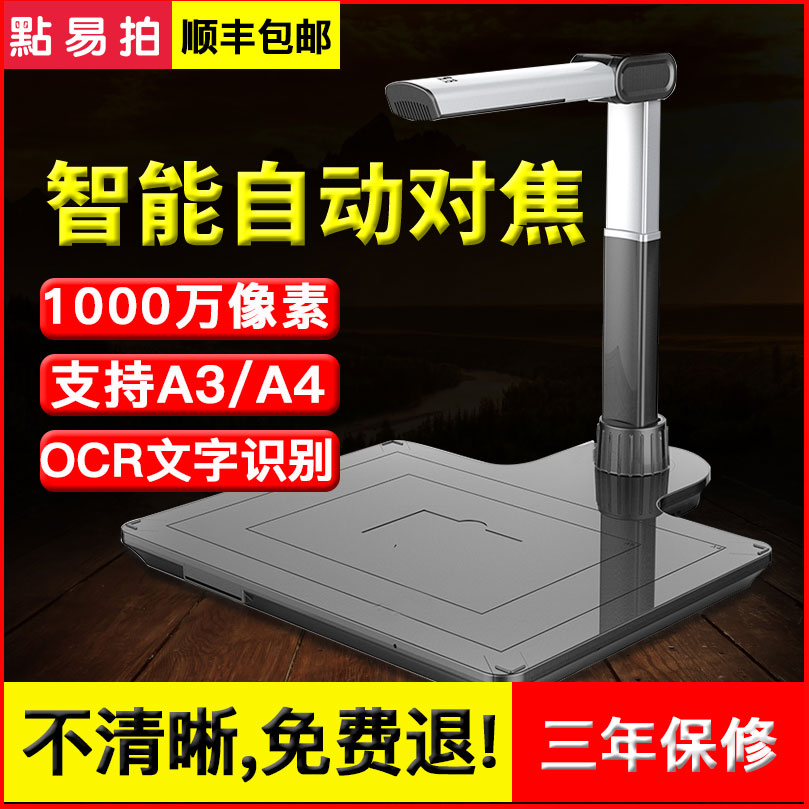 点易拍E1100E1100T高拍仪1000万像素A3自动对焦扫描仪高清办公