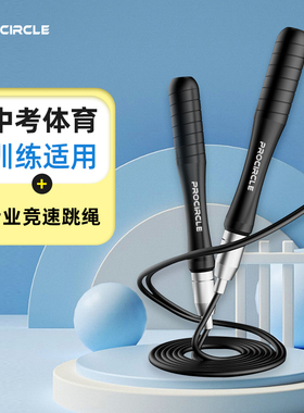 procircle体育中考自锁竞速跳绳专用辅助训练器学生考试双摇轴承
