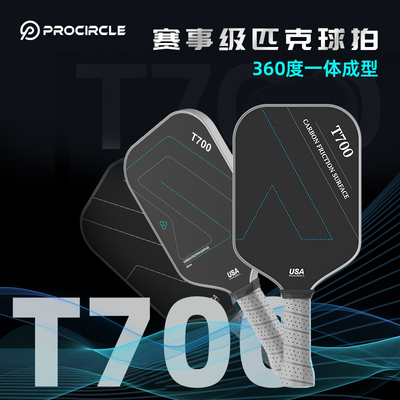 T700碳纤维匹克球拍全套