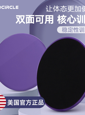 普拉提滑行盘健身家用脚踩滑盘减脂滑片马甲线燃脂核心训练翘臀