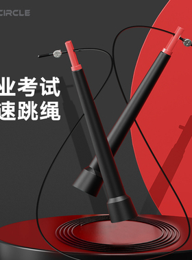 procircle竞速跳绳儿童小学生中体考考试健身专用双摇极速钢丝