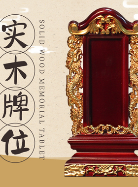实木祖先牌位祠堂供桌灵牌供奉家用神位花梨摆件禅意包邮刻字定制