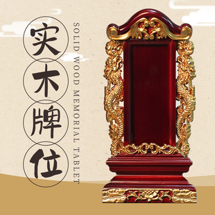 实木祖先牌位祠堂供桌灵牌供奉家用神位花梨摆件禅意包邮刻字定制