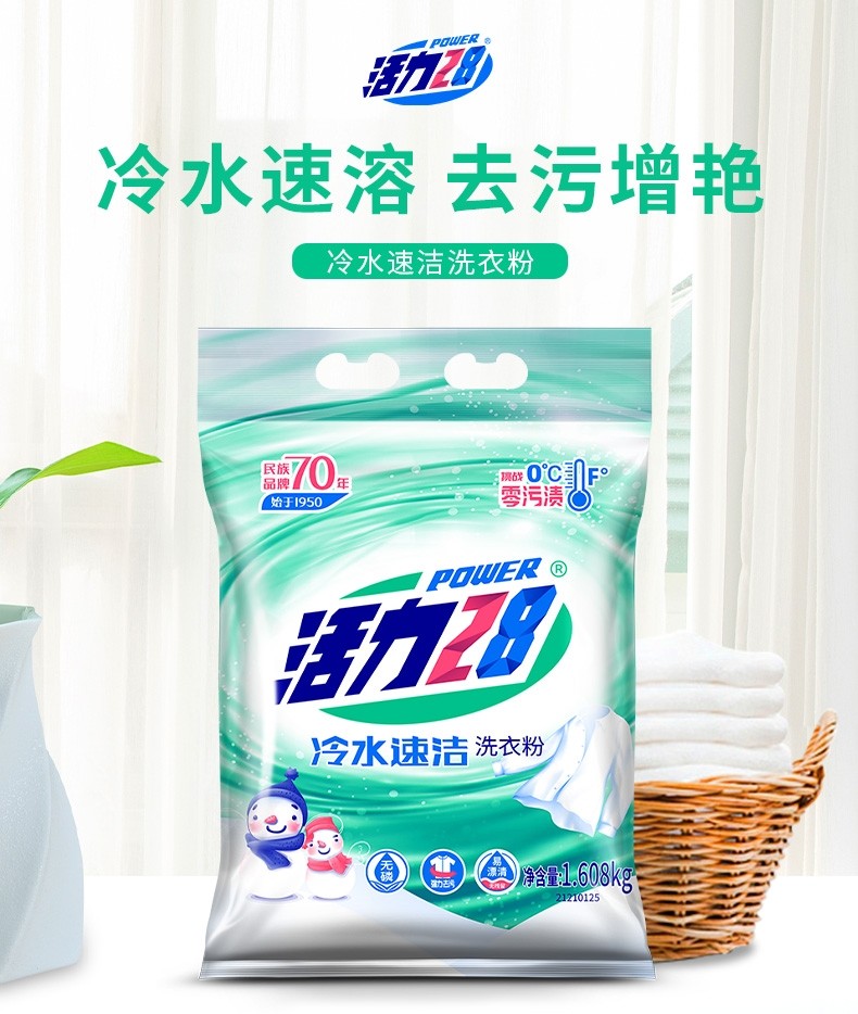 活力28冷水速洁洗衣粉1608g 学生宿舍洗衣家用实惠装强力去污