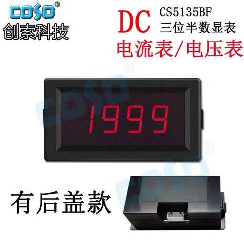 三位半面板数字表COSO