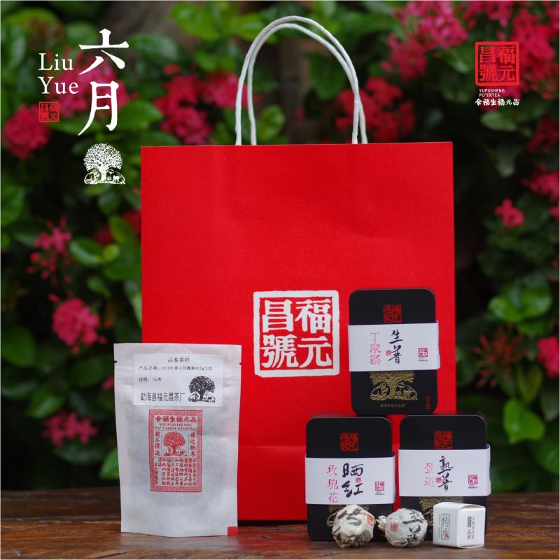 超值体验装套元99每月一礼六月月手礼福元昌