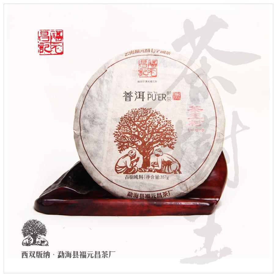 熟茶普洱茶357g年茶王树头春纯料古树2013福元昌