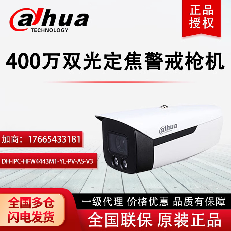 大华双光人脸警戒网络监控