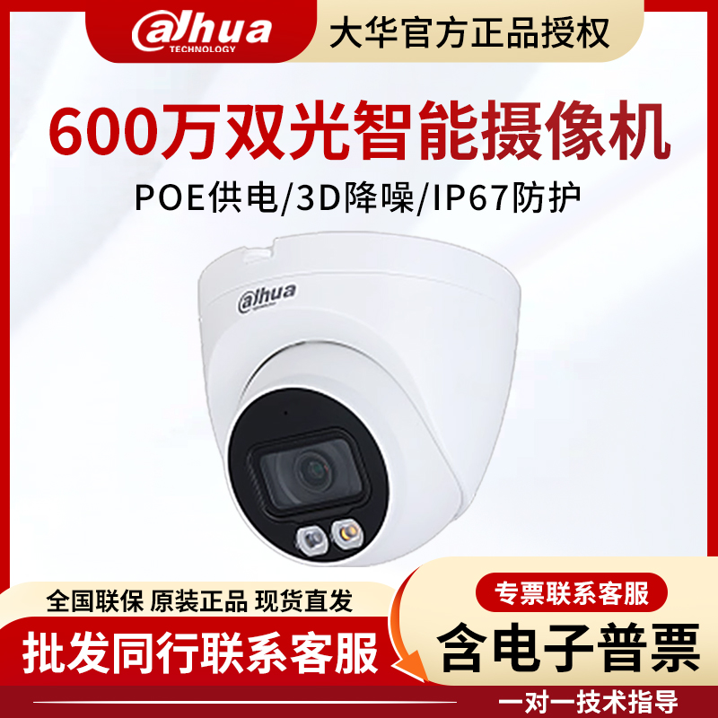 大华DH-IPC-HDW4643T-A-IL-V3