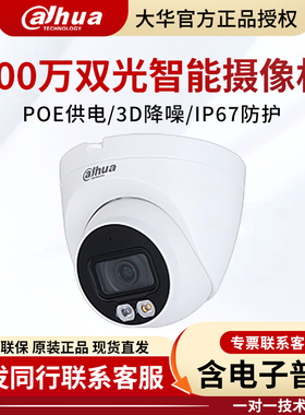大华600万双光智能定焦海螺网络摄像机DH-IPC-HDW4643T-A-IL-V3