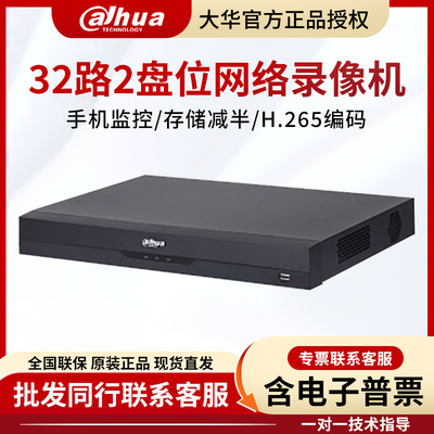 大华DH-NVR4232-HDS2/H高清网络