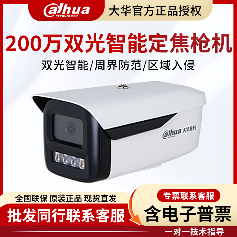 大华DH-IPC-HFW4243DM-A-IL2-V3