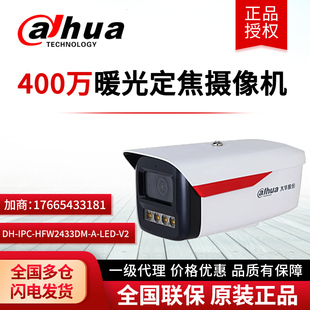 大华400万暖光全彩定焦枪型网络摄像机DH HFW2433DM IPC LED