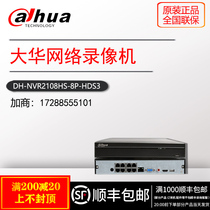 大华单盘8路POE高清H.265硬盘录像机 DH-NVR2108HS-8P-HDS3