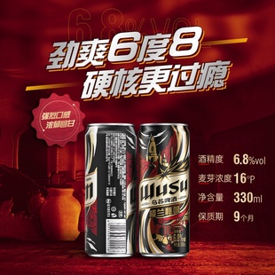 【乌苏小钢炮】乌苏啤酒楼兰秘酿330ml*24罐听装高浓度烈性啤酒
