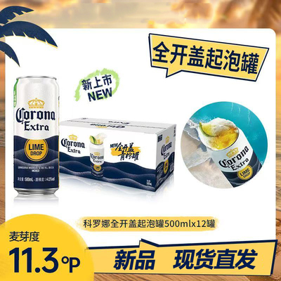 科罗娜全开盖啤酒500ml*12听