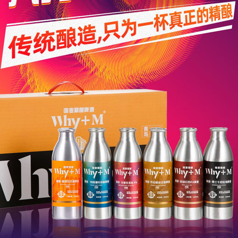 唯麦青岛唯麦国产IPA精酿鲜啤酒原浆500ml*6瓶礼盒装伴手礼送礼