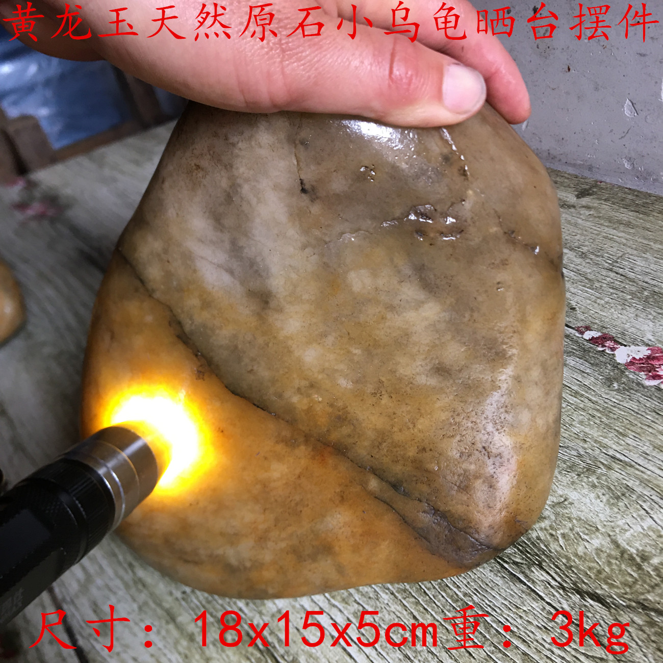 云南龙陵黄龙玉精品苏泊河原石奇石办公小摆件产地直销价格实惠