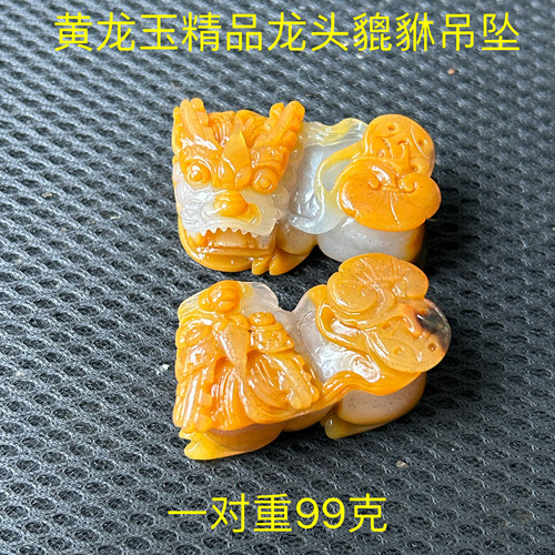 黄龙精品俏色金沙料子貔貅