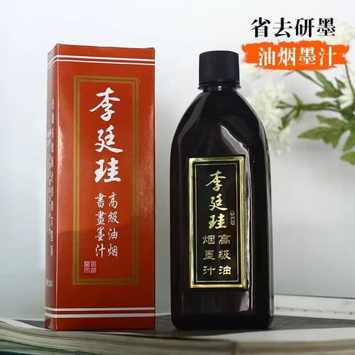 李廷珪墨汁 老胡开文高级油烟墨汁 文房四宝书画国画专用墨液古法