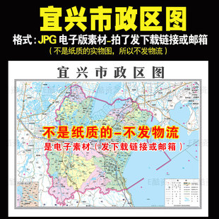 F110 中国江苏省无锡市宜兴市政区地图JPG电子素材高清电子地图素
