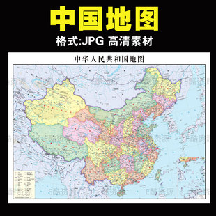 -42高清中国地图素材电子版中国地图JPG印刷素材中国地图学习素材