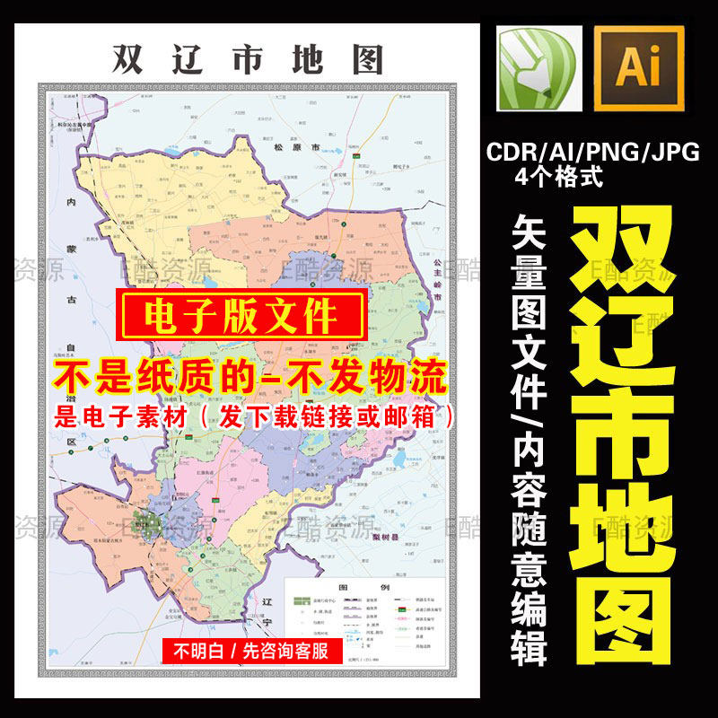 f33中国吉林省双辽市高清印刷源文件矢量图cdr ai 电子版地图素材