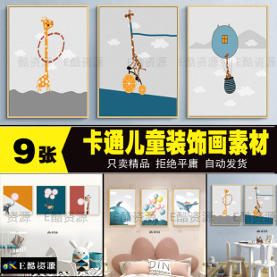 254高清儿童装饰画素材画芯图库现代简约卡通儿童装饰素材