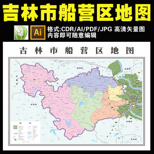 Q10 中国吉林省吉林市船营区电子版矢量图CDR AI电子地图素材文件