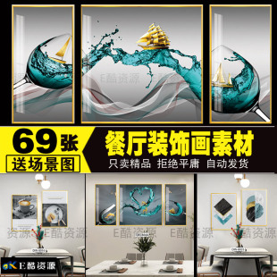 240高清餐厅饭店装饰画素材玻璃杯装饰画素材画芯简约装饰图库