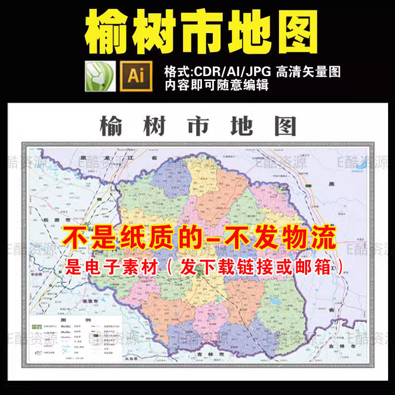 f43中国吉林省榆树市地图电子文件素材矢量图cdr ai电子地图