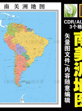 -74 南美洲电子地图素材七大洲世界电子版地图素材地图电子版素材