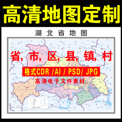 81电子地图定制中国世界省市县区乡镇高清源文件电子版地图素材