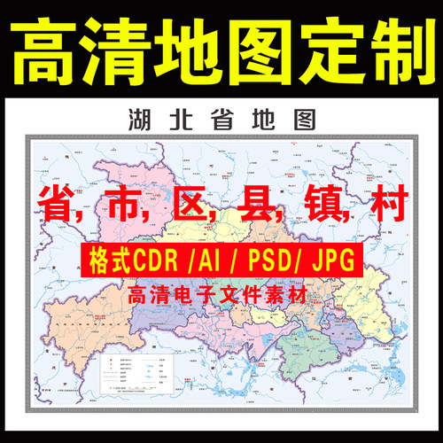 81电子地图定制中国世界省市县区乡镇高清源文件电子版地图素材