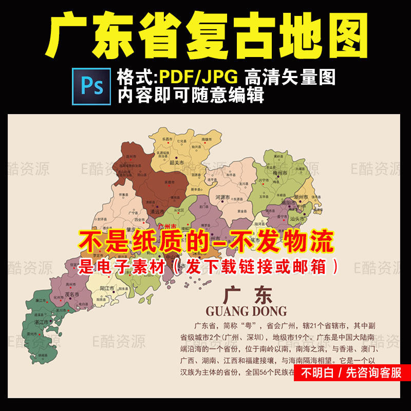 F3 中国广东省复古电子地图素样图/效果图销售