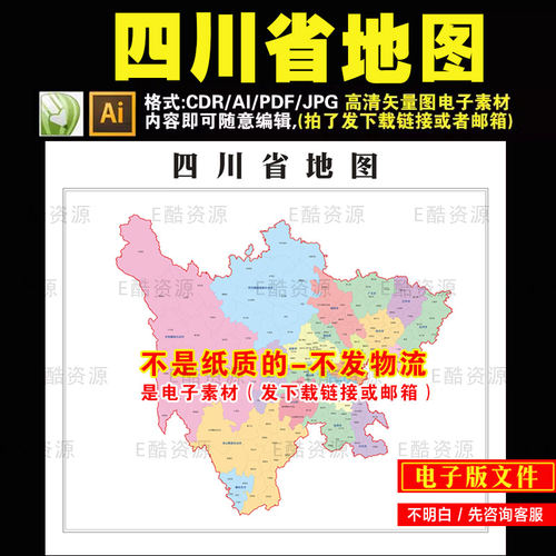D121四川省地图素材高清矢量图CDR AI 地图文件素材地图定制省市