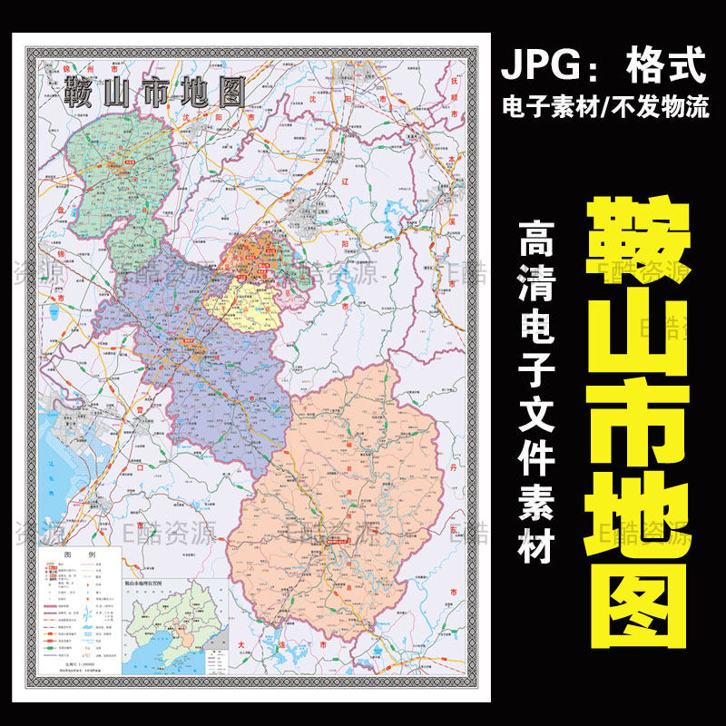 f94中国辽宁省 鞍山市jpg电子地图素材 高清地图素材地图定制素材