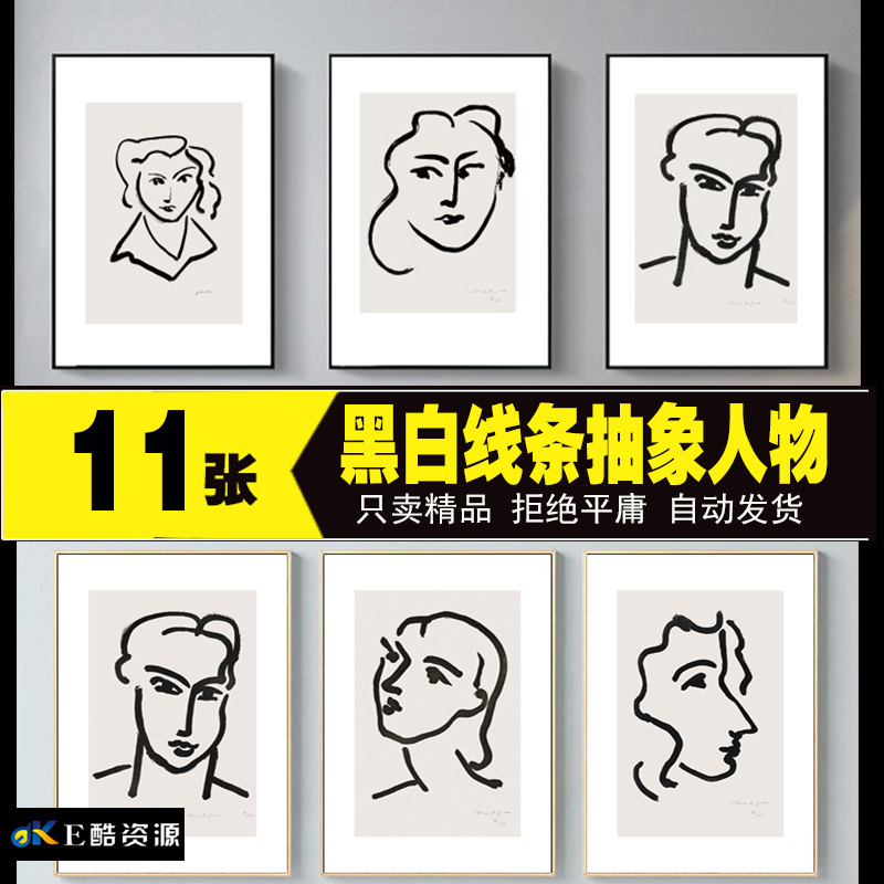 79高清黑白线条装饰画素材人物抽象装饰画卡通装饰画简约装饰画图片