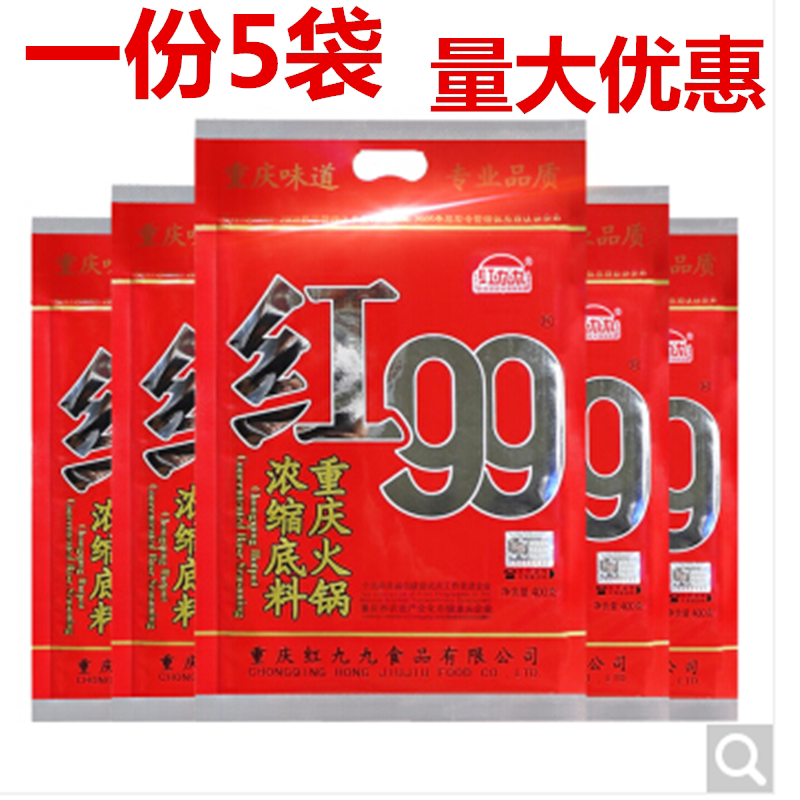 红99重庆红九九牛油400gx5袋正品