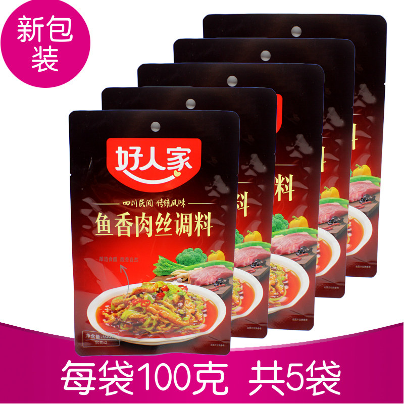 四川好人家鱼香肉丝调料包100g5袋川菜调料炒鸡丝鱼香茄子酱佐料