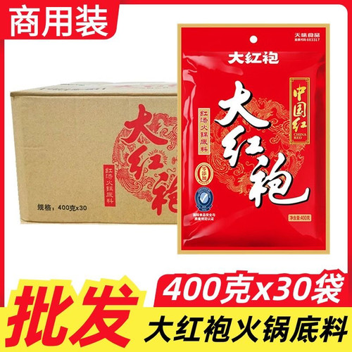 大红袍火锅底料400克X5袋