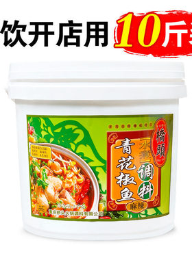 桥头麻辣青花椒水煮鱼调料5kg桶装重庆四川特产藤椒青椒火锅鱼料