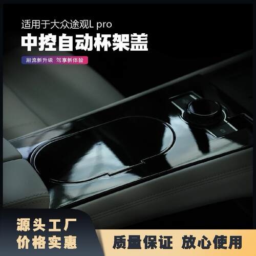 大众途观L/pro/途岳水杯盖杯架盖
