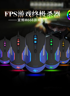 E-3LUE宜博M668极光狂蛇游戏鼠标3310芯片电竞CF有线FPS游戏LOL