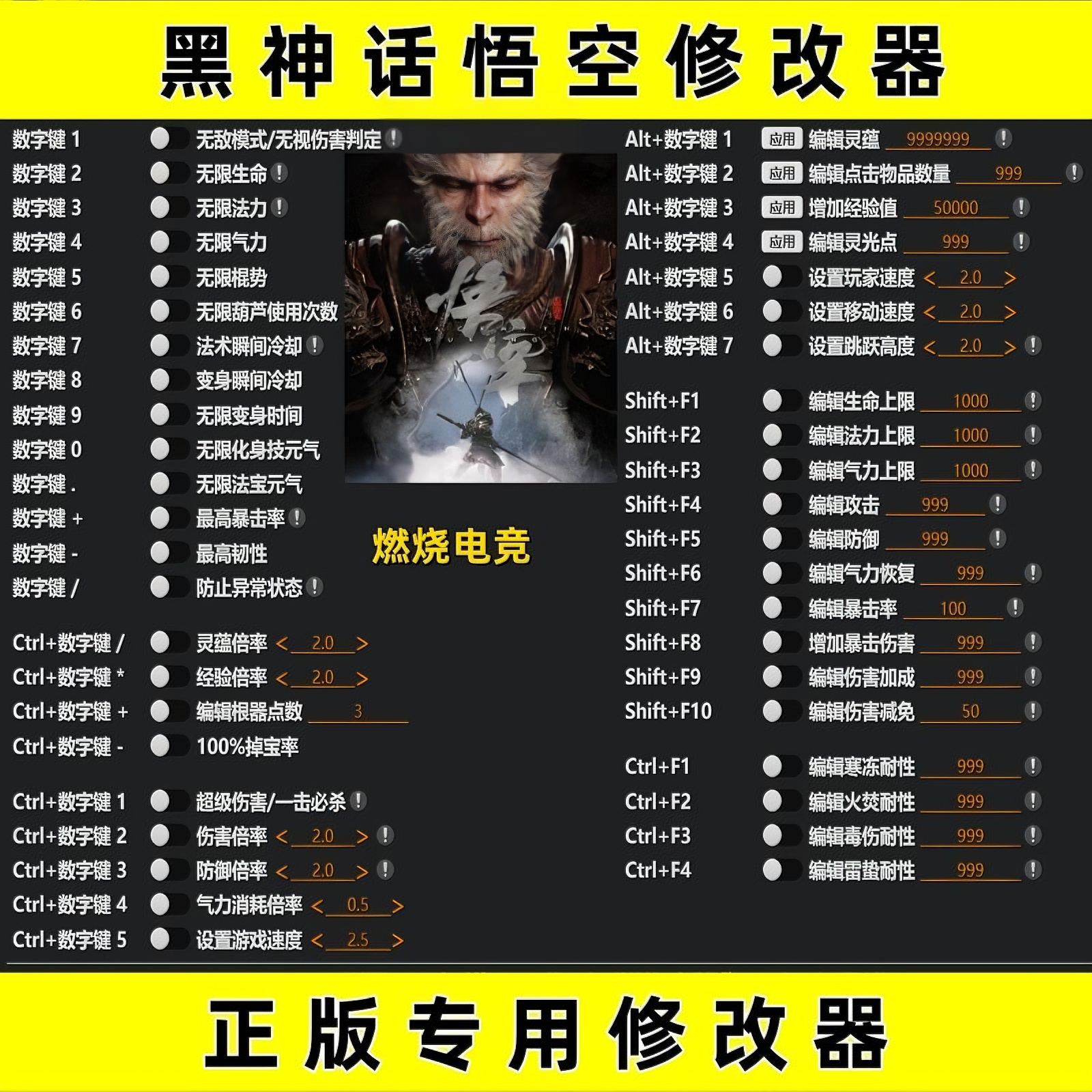 黑神话悟空正版steam游戏修改器功能科技辅助工具