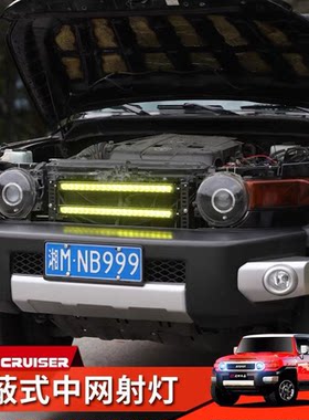 丰田FJ酷路泽改装中网专用射灯隐藏式双色爆闪LED灯FjCruiser