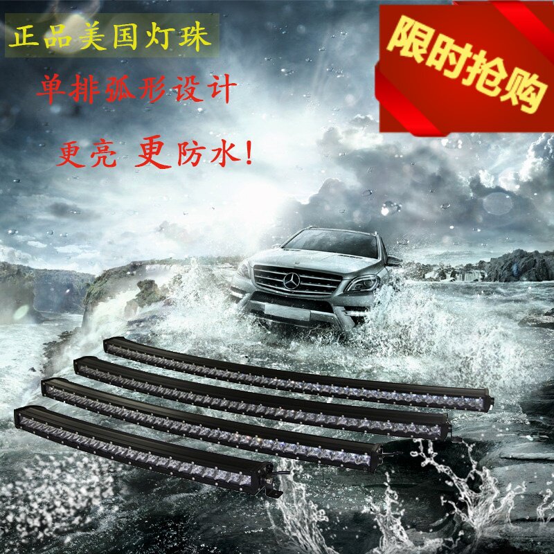 单排弧形汽车led射灯 长条弯灯 越野车射灯车顶中网改装射灯超亮