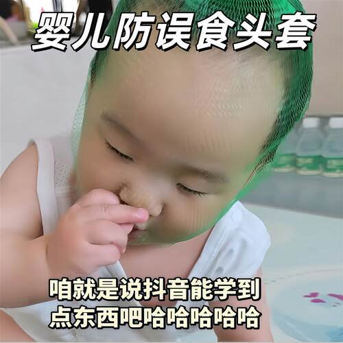 【水果网兜新用法】婴儿防误食网格头套宝宝镂空透气宽松面罩嘴套